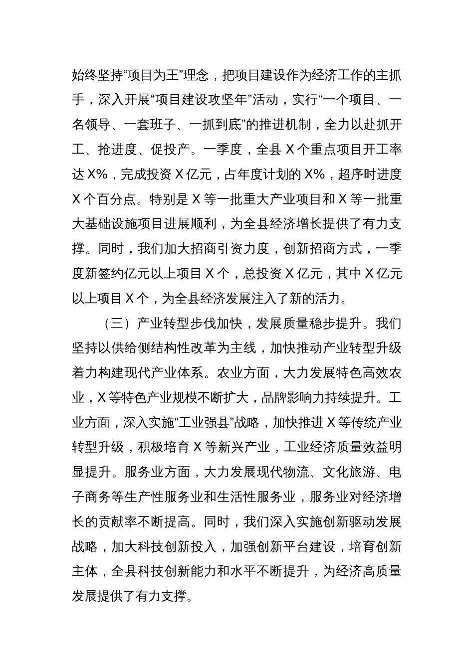 (7篇)经济运行分析会议讲话汇编_第3页