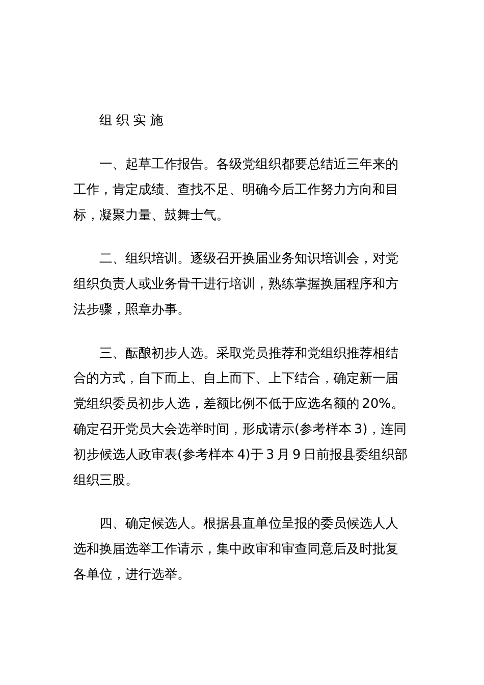 县直机关党支部换届选举工作程序_第2页