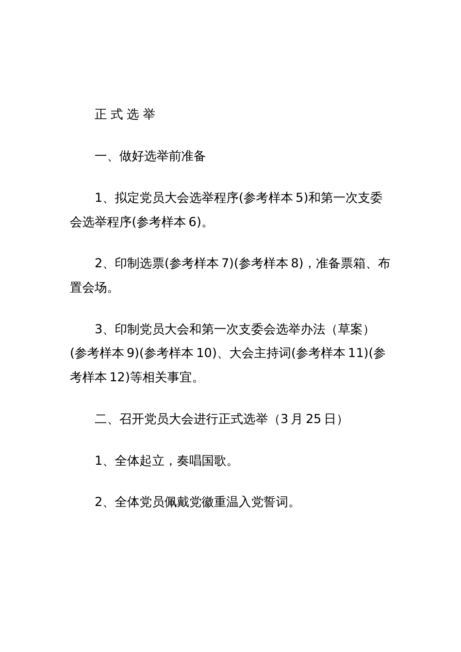 县直机关党支部换届选举工作程序_第3页