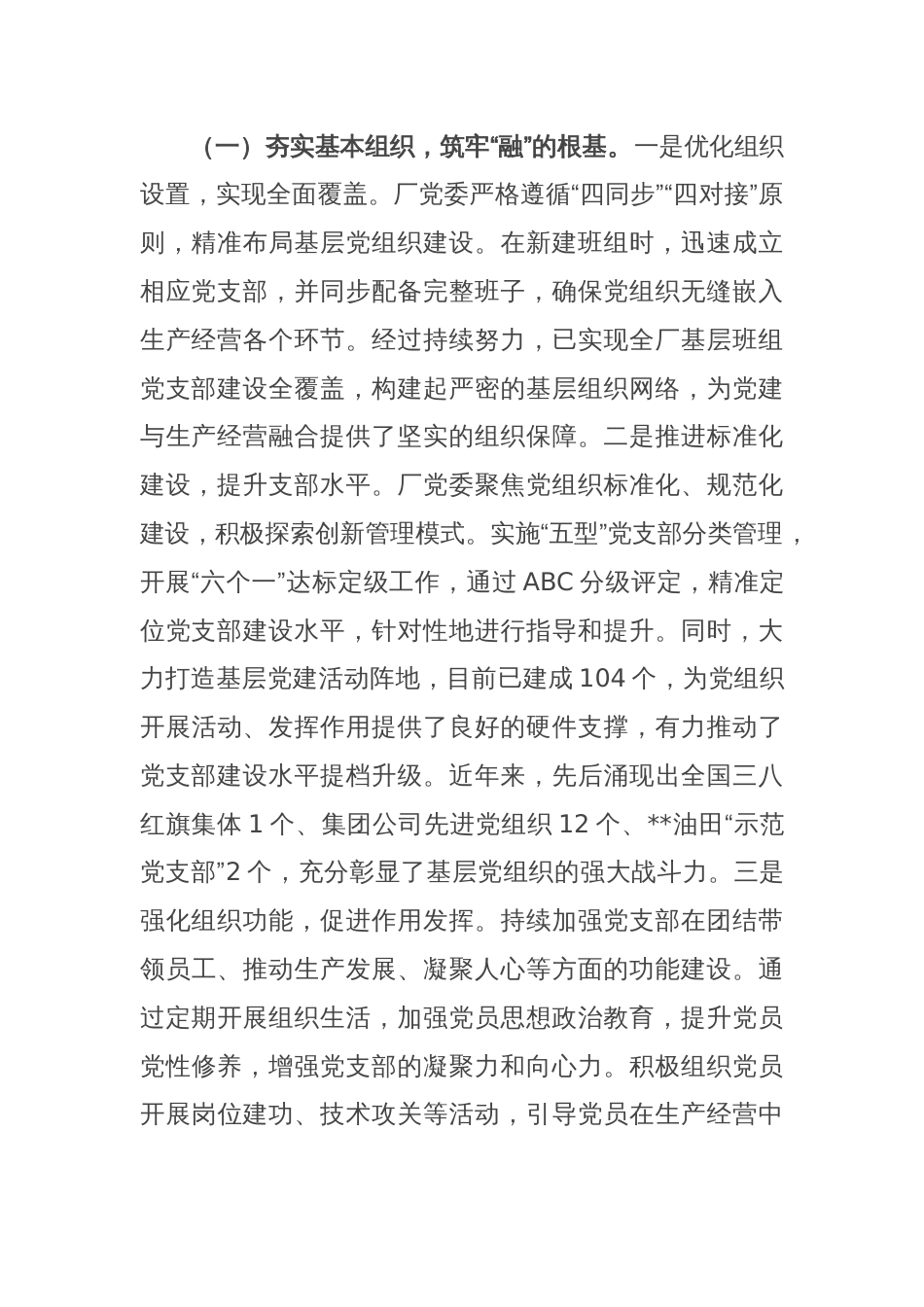 在2025年国有企业党的建设工作推进会上的汇报发言_第2页