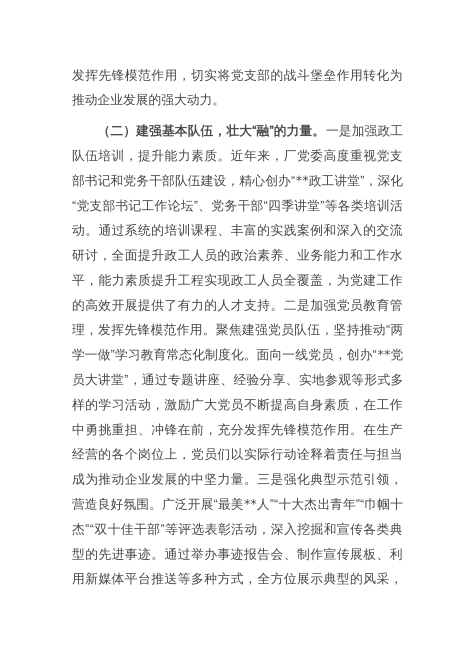 在2025年国有企业党的建设工作推进会上的汇报发言_第3页