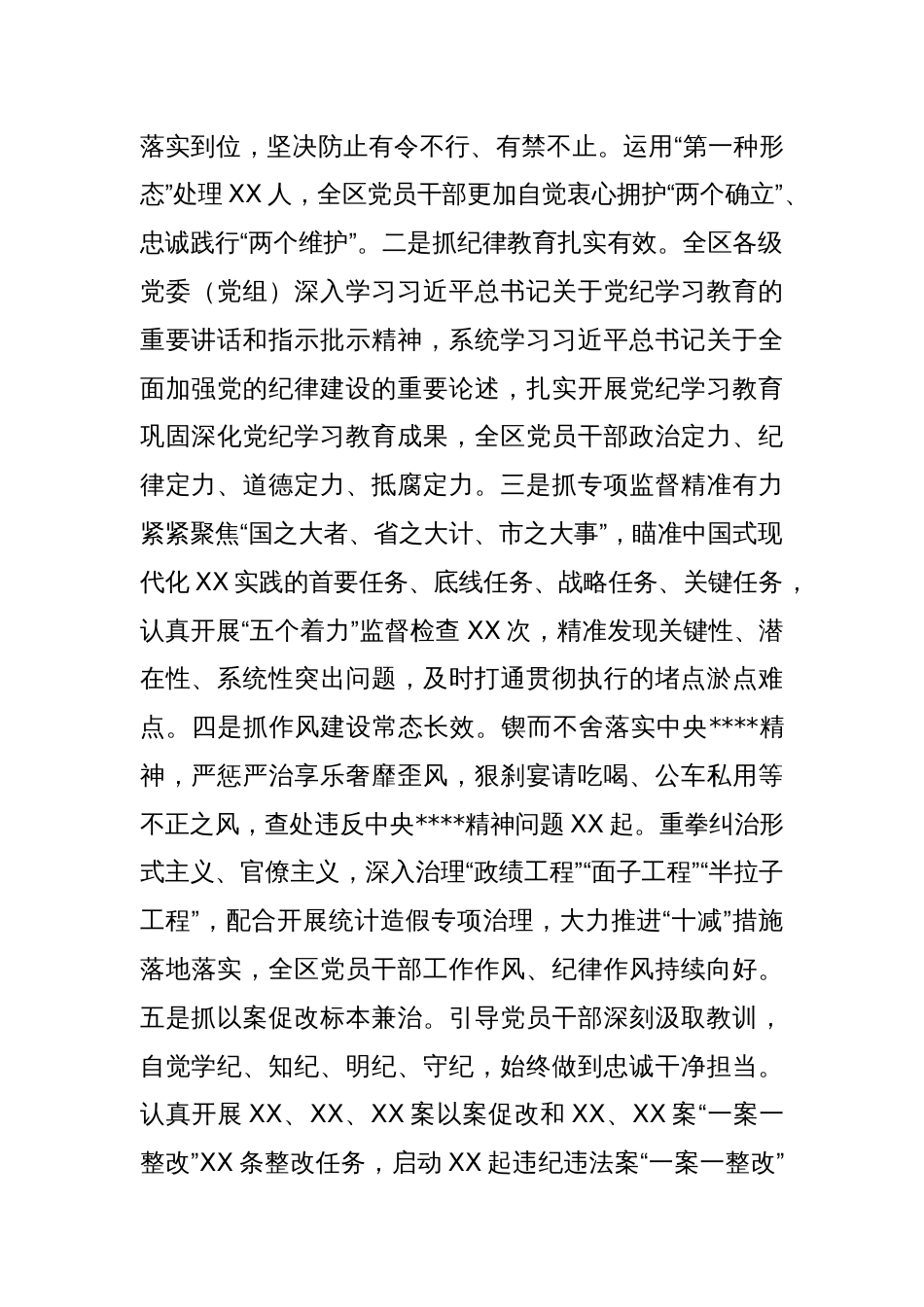 在区2025年党风廉政建设和反腐败工作会议上的讲话_第2页