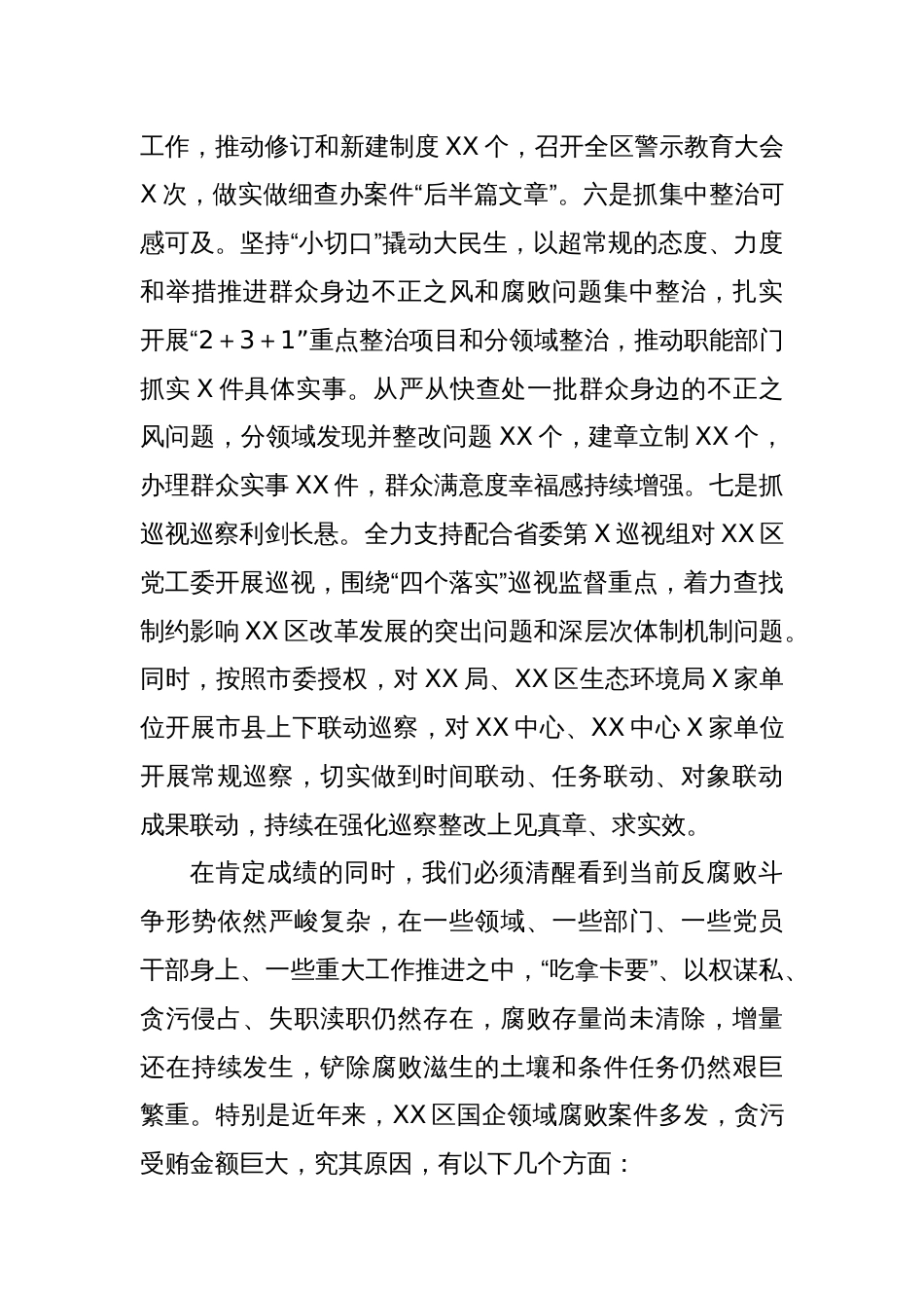 在区2025年党风廉政建设和反腐败工作会议上的讲话_第3页