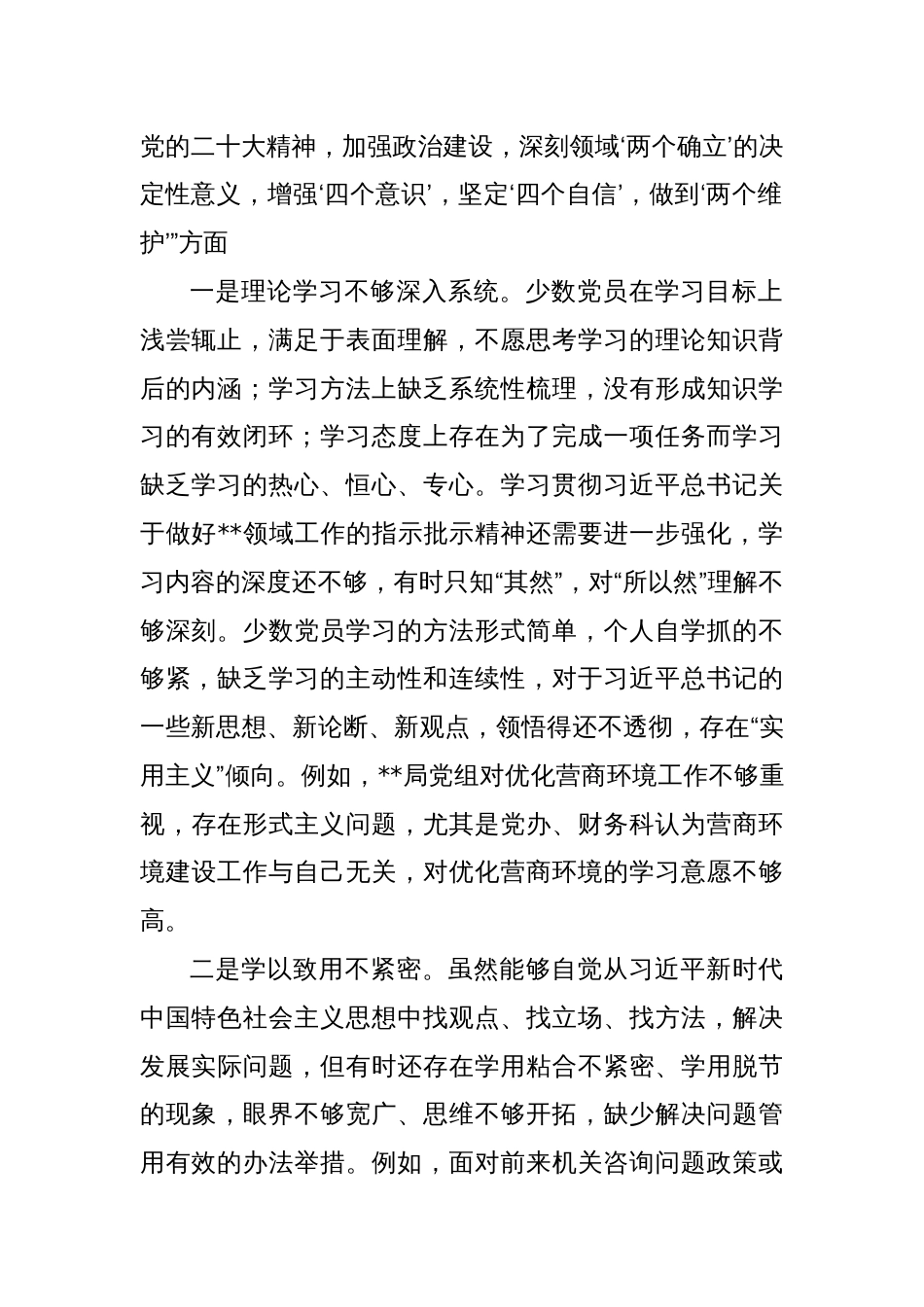 市局党组上报巡察组工作汇报_第2页