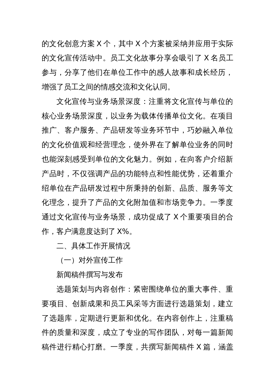 2025年一季度文化宣传工作总结_第3页