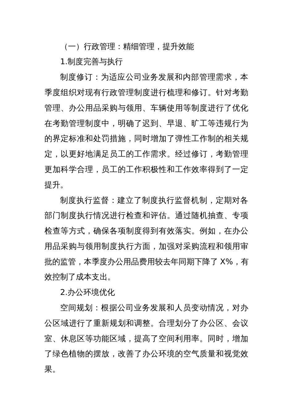 办公室主任2025年一季度工作总结_第2页