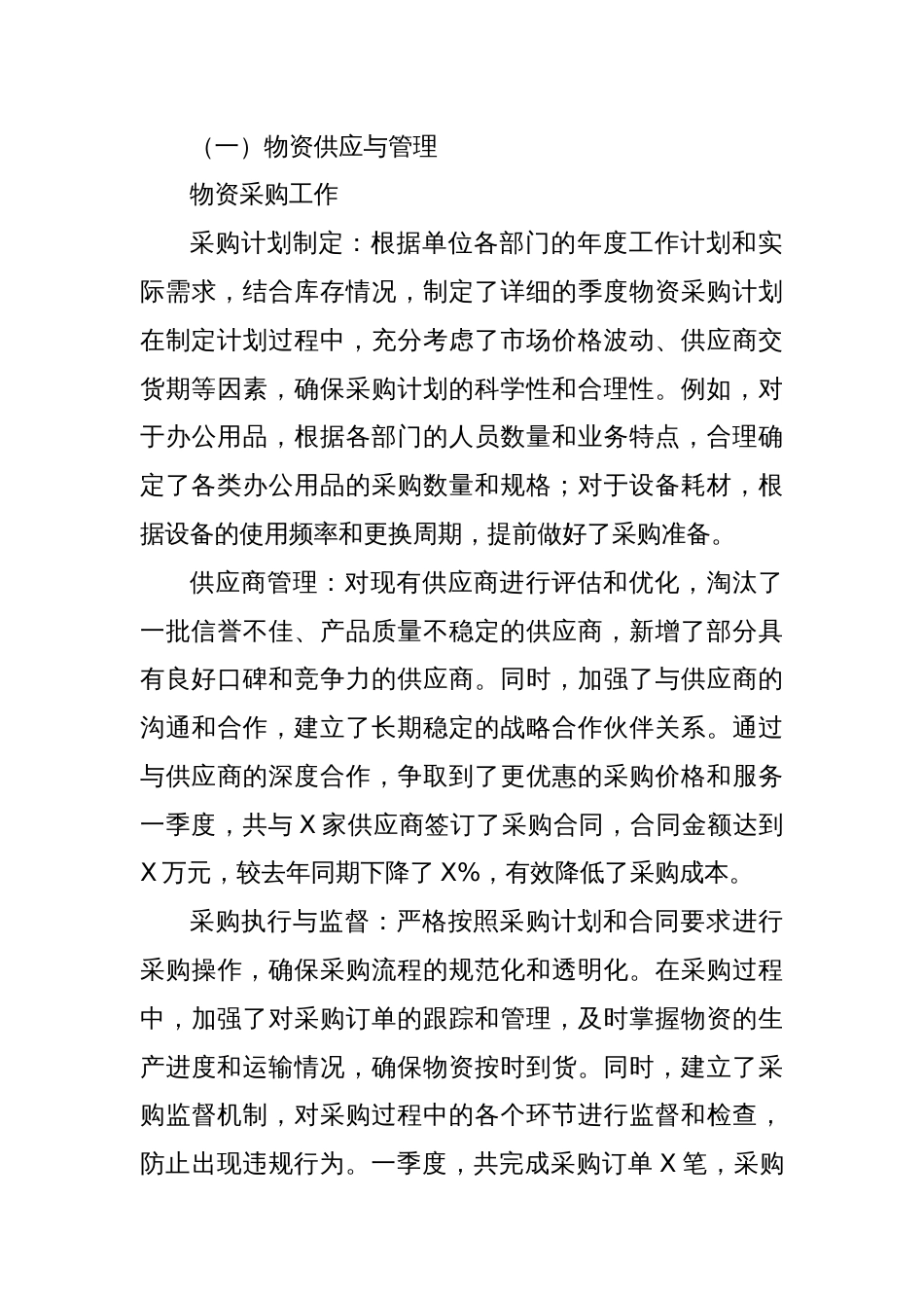 2025年一季度后勤保障工作总结_第3页