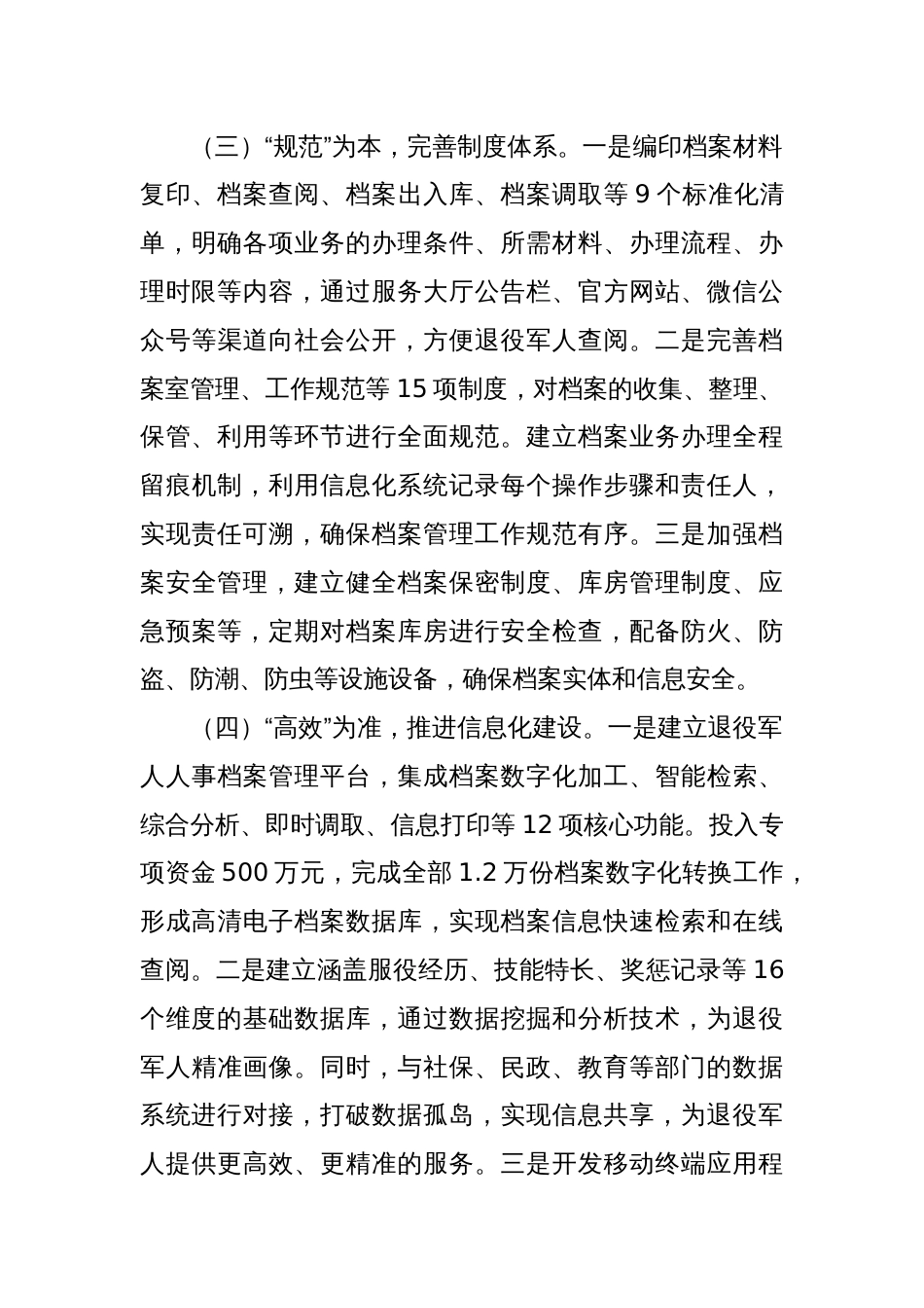 在区局档案管理工作优化升级推进会上的交流发言_第3页
