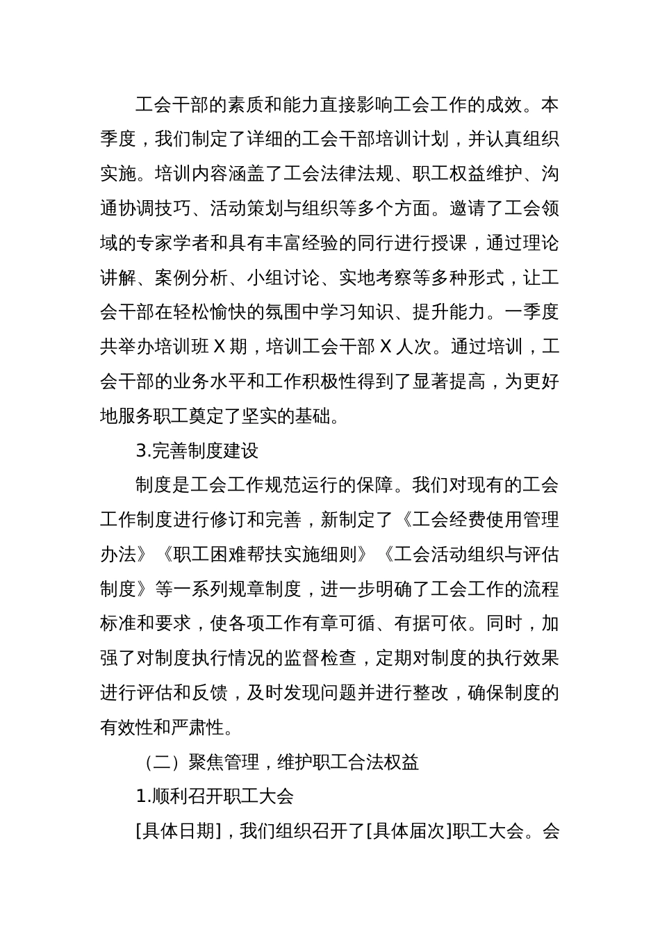 2025年一季度工会工作总结_第2页
