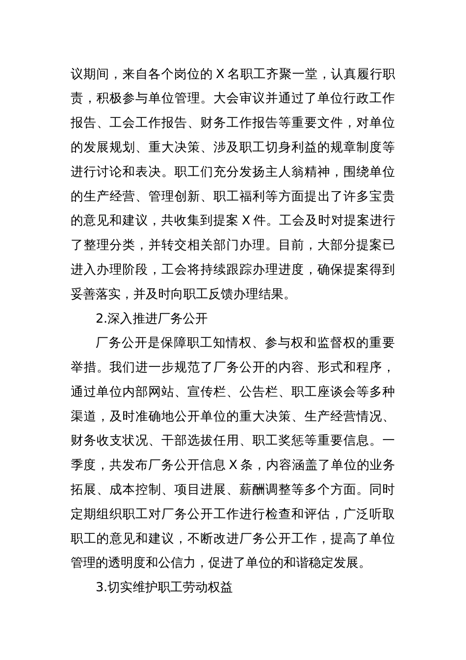 2025年一季度工会工作总结_第3页