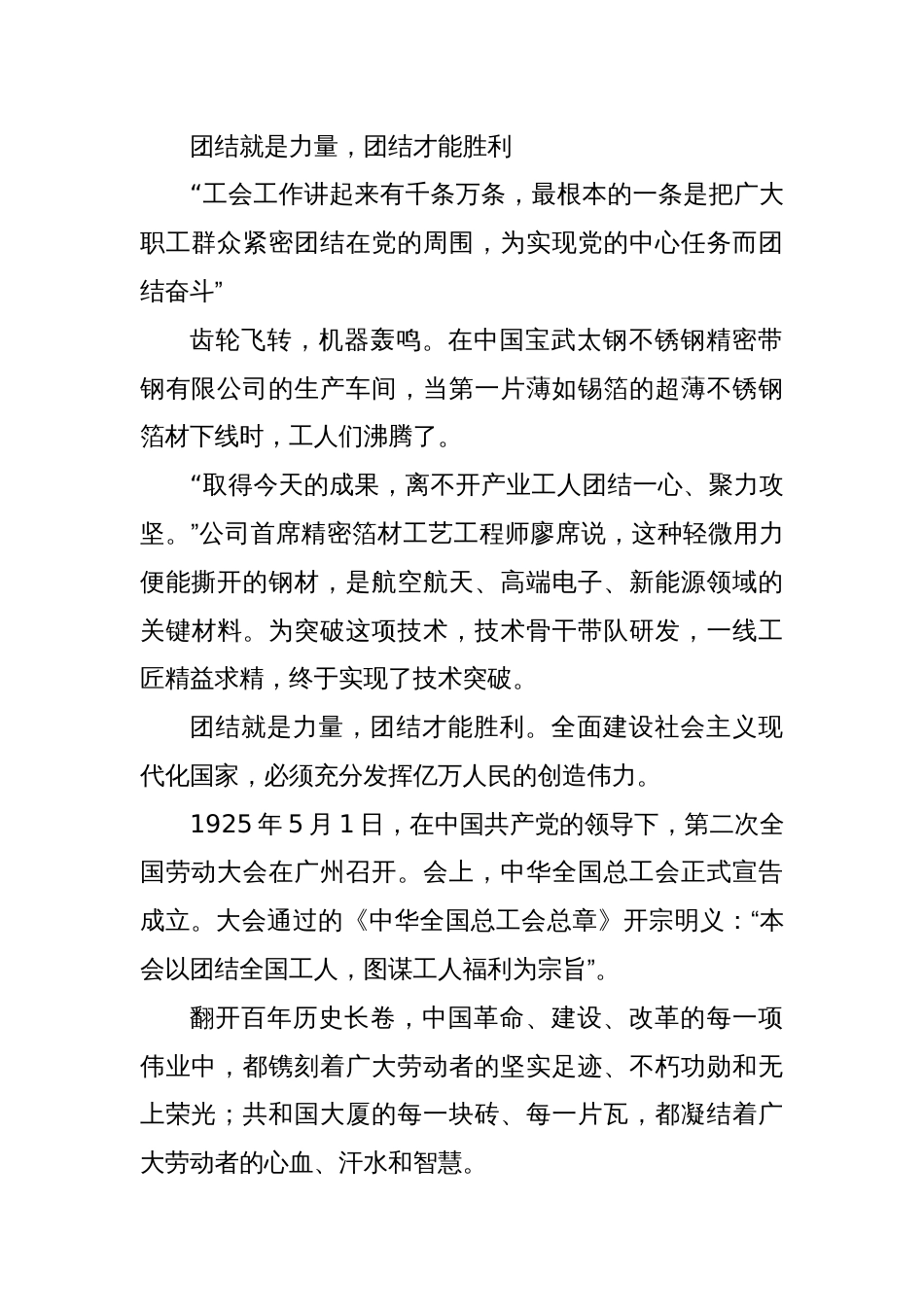 唱响奋进新征程的劳动者之歌——写在中华全国总工会成立一百周年之际_第2页
