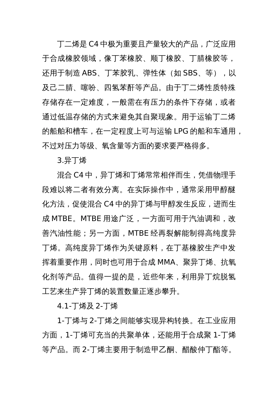 碳四、碳五、碳九应用现状与前景分析_第3页