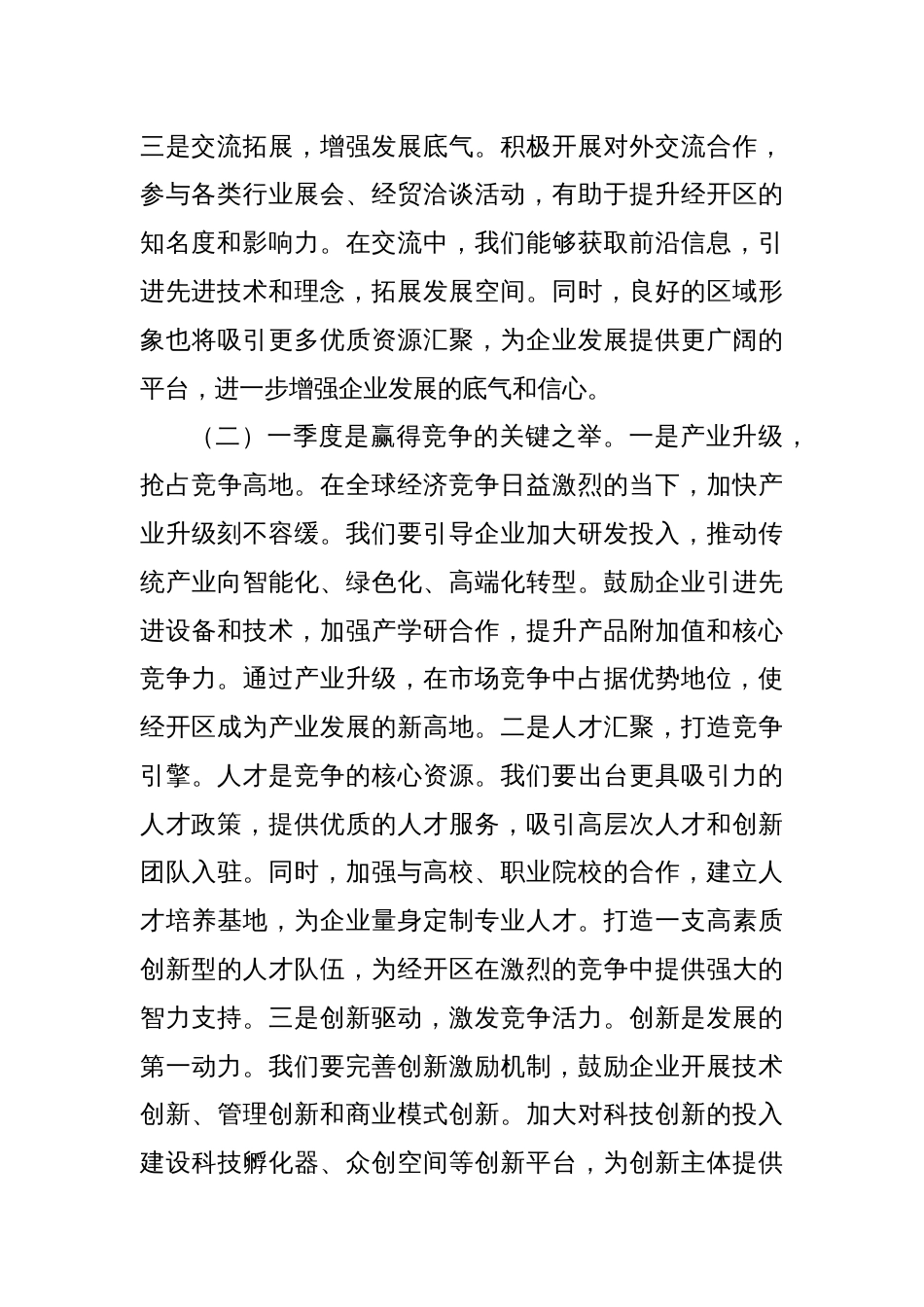 领导在2025年经开区一季度经济动员部署会上的讲话_第2页