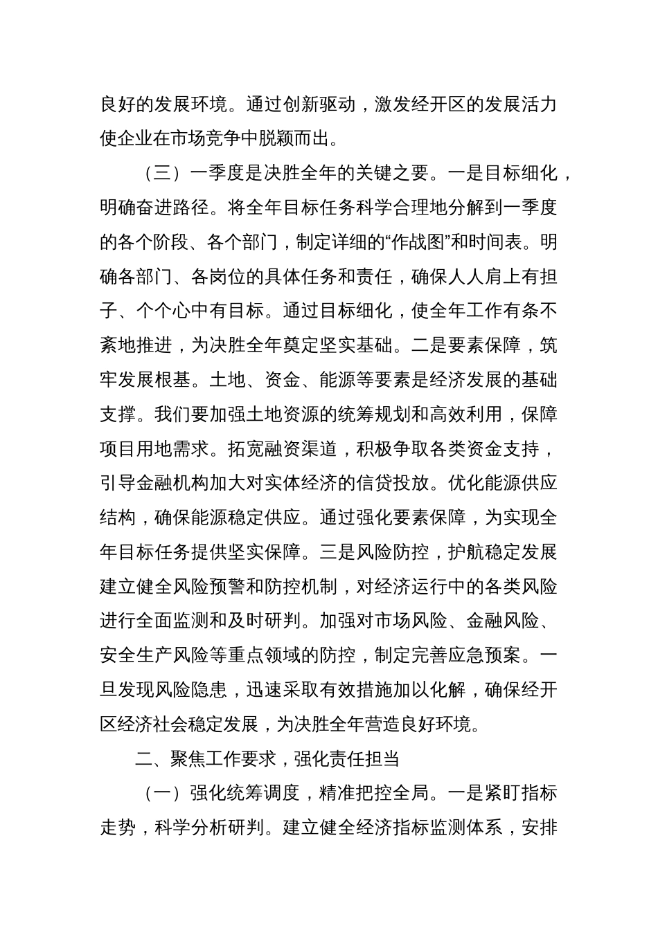 领导在2025年经开区一季度经济动员部署会上的讲话_第3页