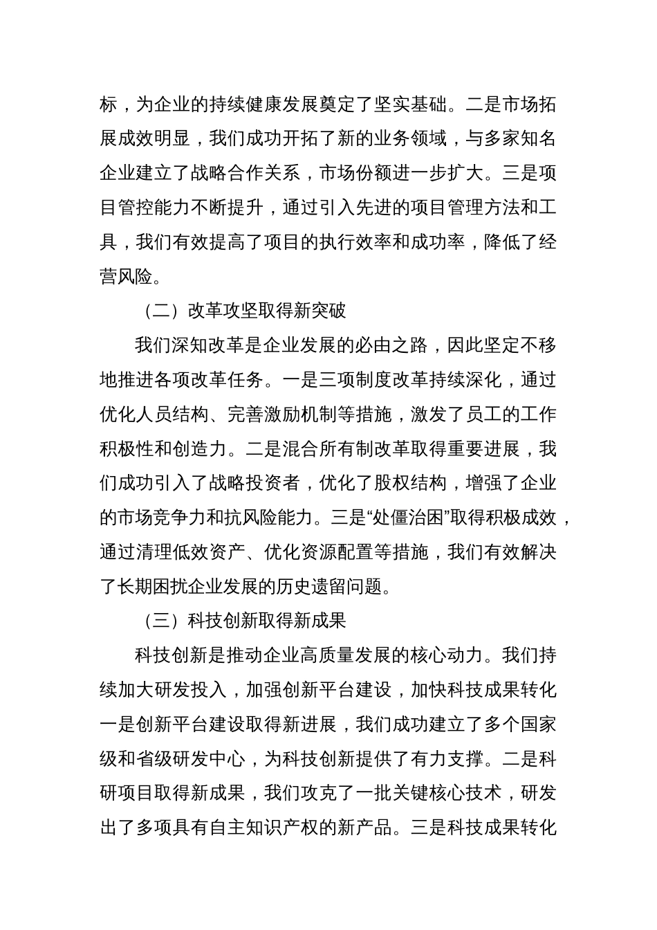 党委书记在2025年开年动员会上的讲话_第2页