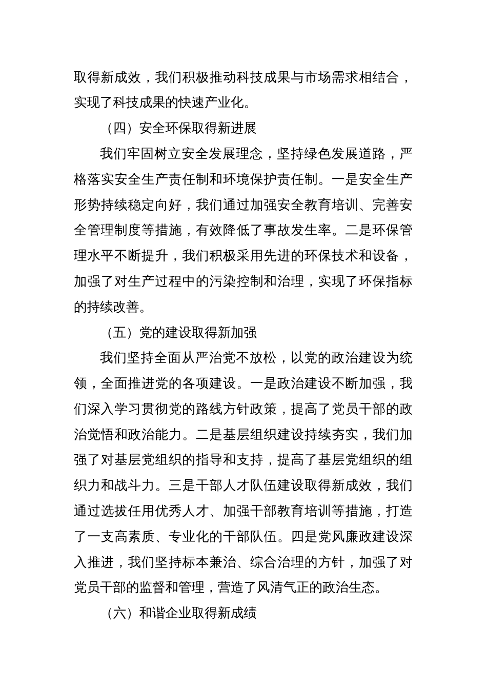 党委书记在2025年开年动员会上的讲话_第3页