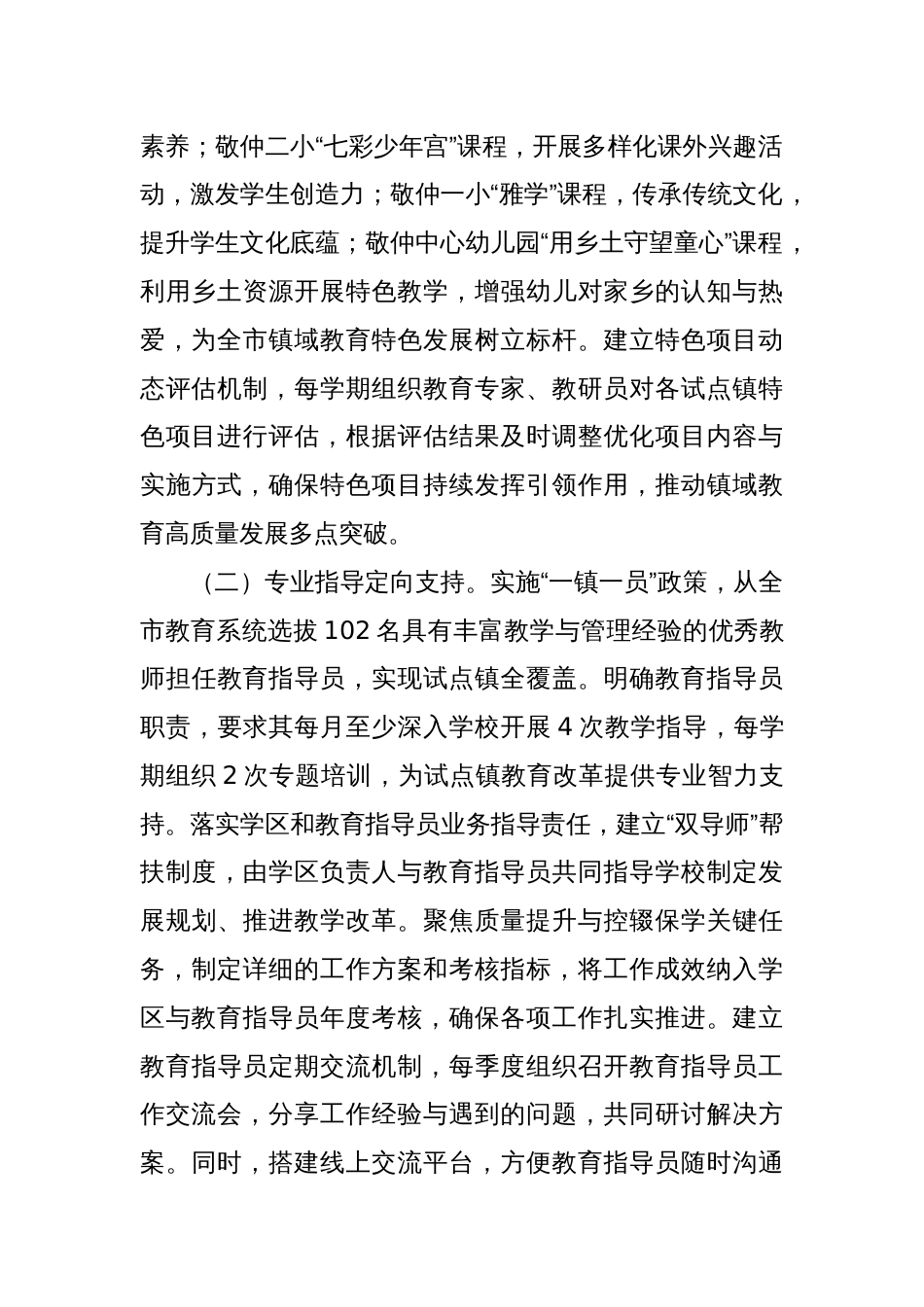 在2025年教育工作会议上的交流发言_第2页