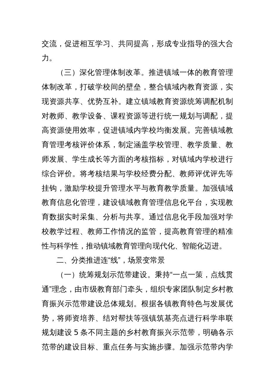 在2025年教育工作会议上的交流发言_第3页