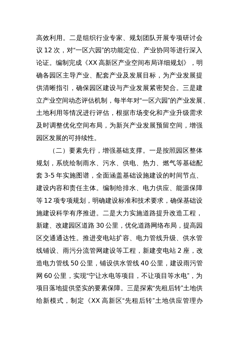 在2025年全市产业园区高质量发展大会上的交流发言_第2页
