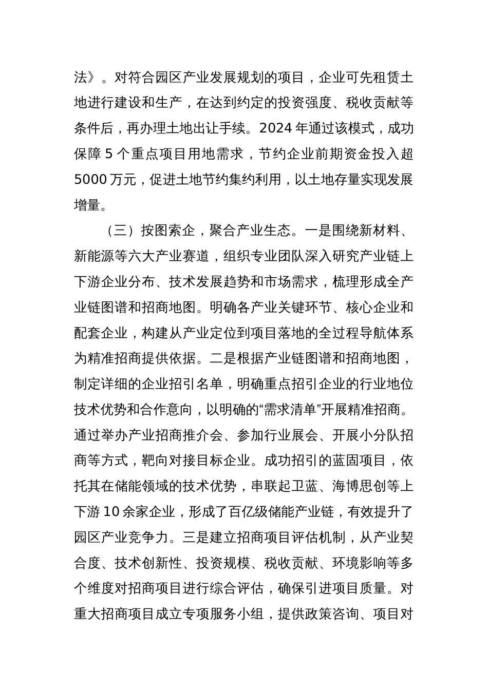 在2025年全市产业园区高质量发展大会上的交流发言_第3页