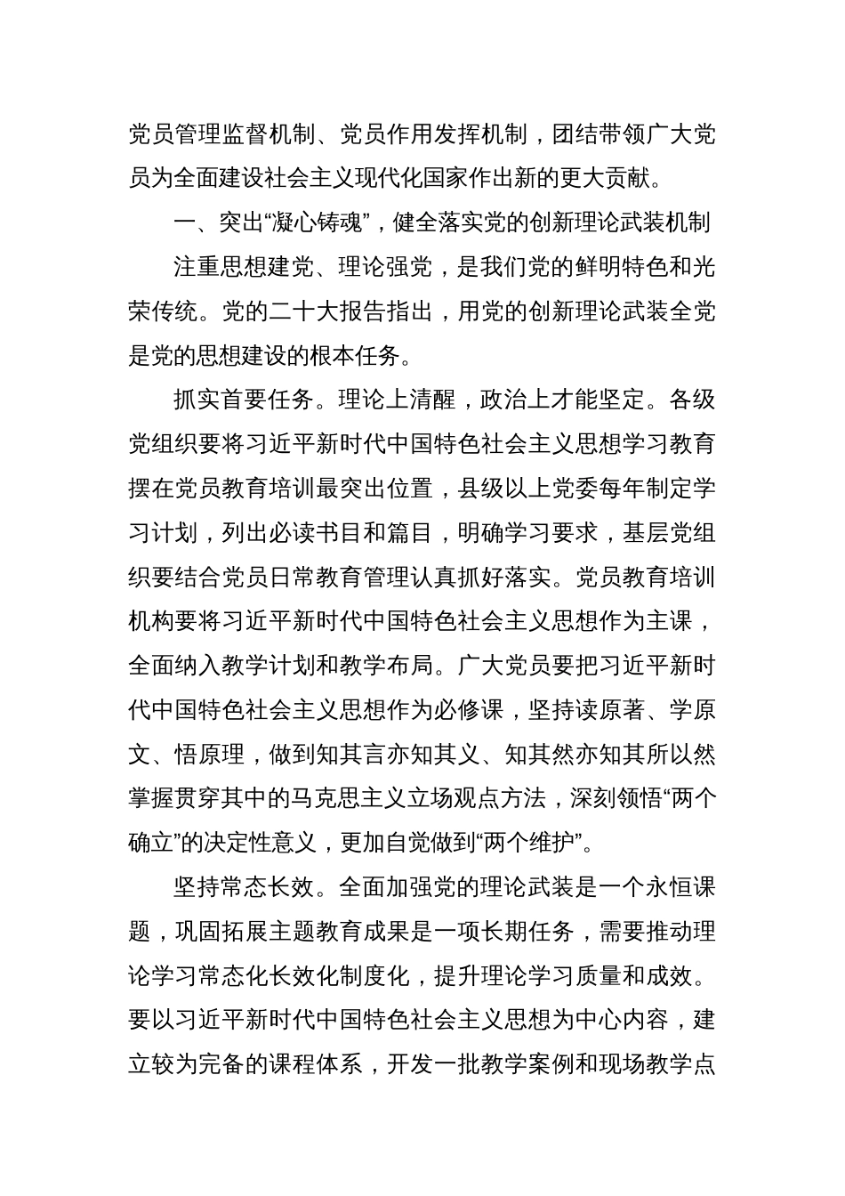 主题党课：从严从实抓好党员队伍建设_第2页