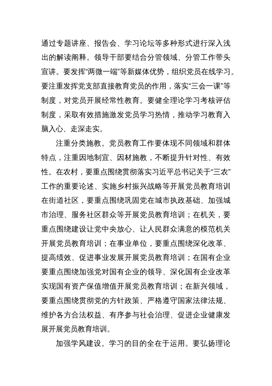 主题党课：从严从实抓好党员队伍建设_第3页