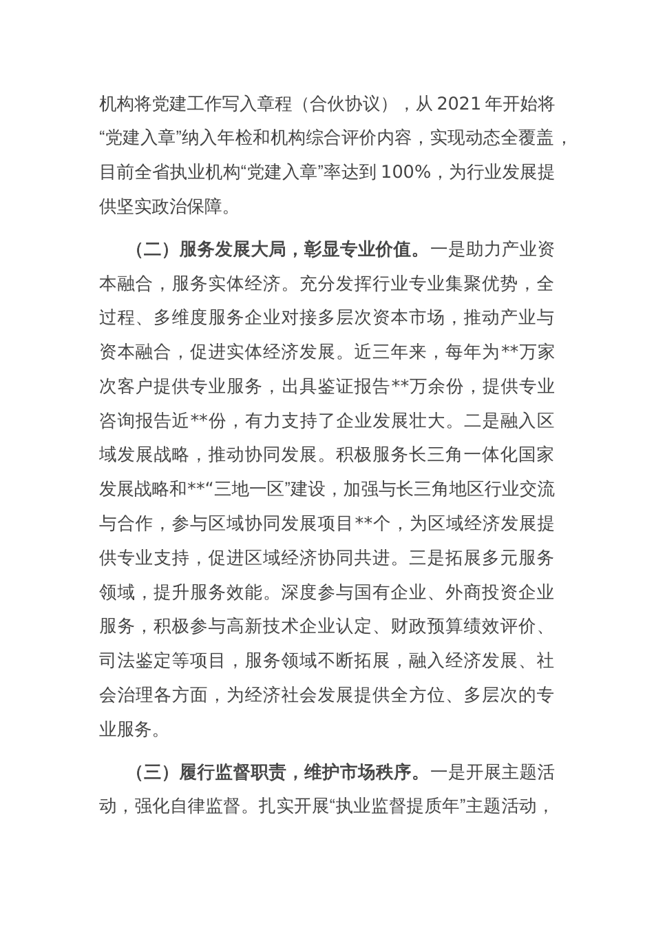 在2025年全省党建引领行业高质量发展工作座谈会上的汇报发言_第2页