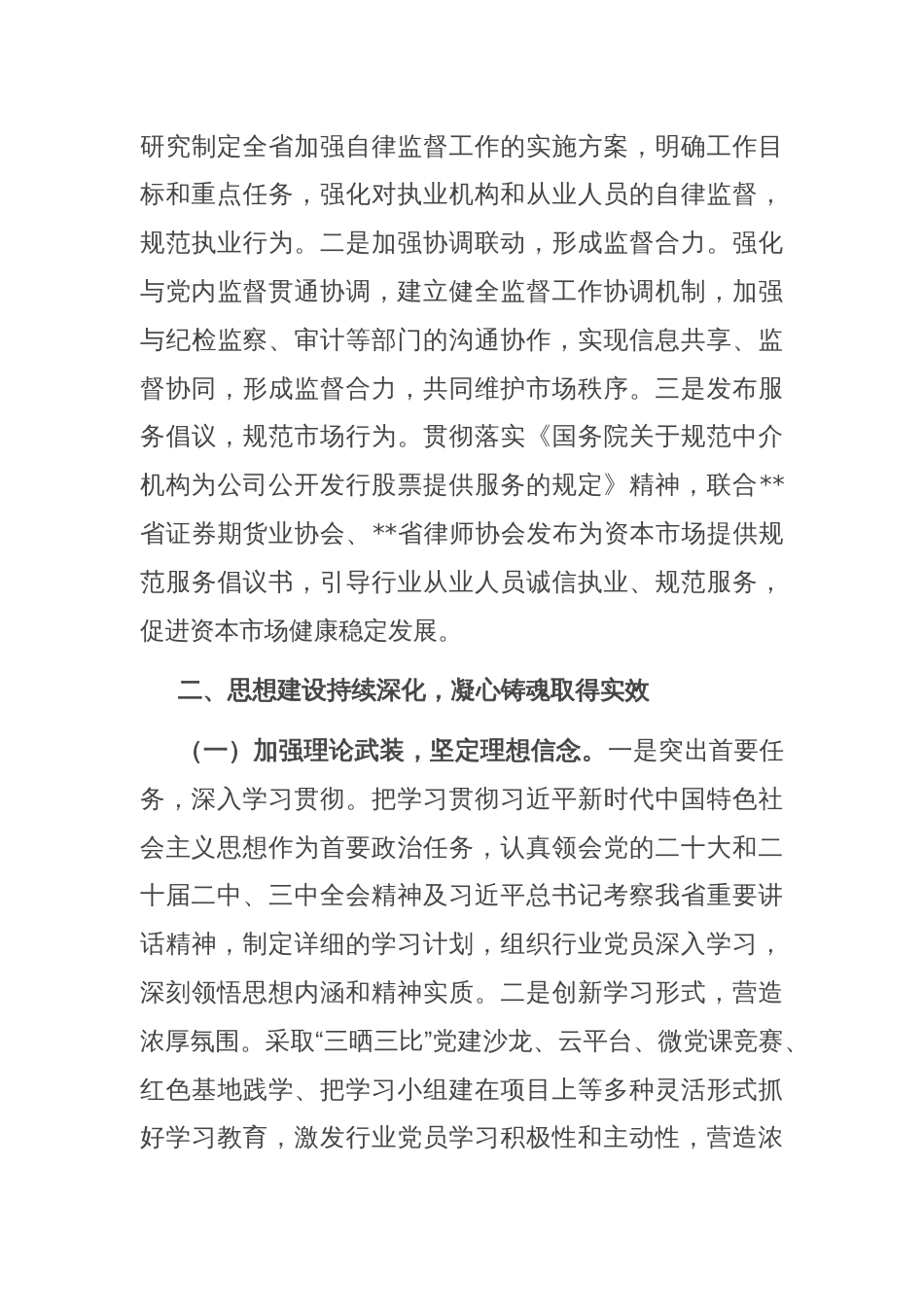在2025年全省党建引领行业高质量发展工作座谈会上的汇报发言_第3页