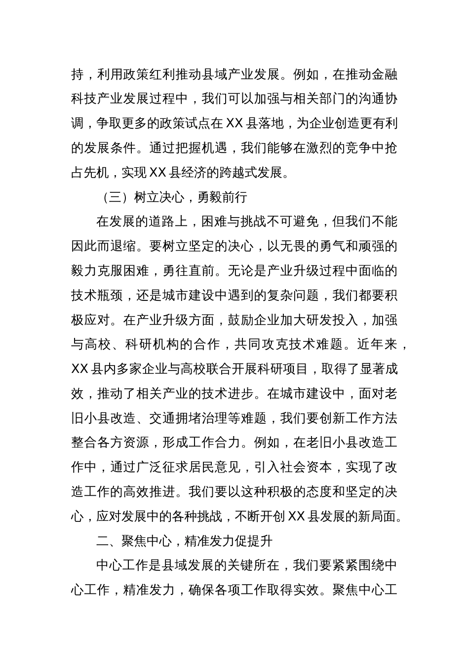 在2025年全县二季度重点工作推进会上的讲话_第3页