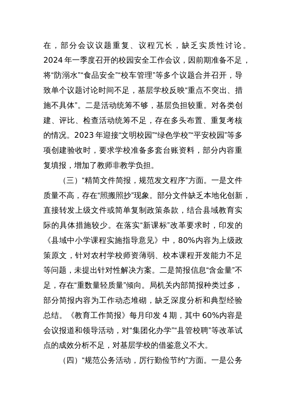 领导干部作风建设查摆问题清单和整改措施_第2页