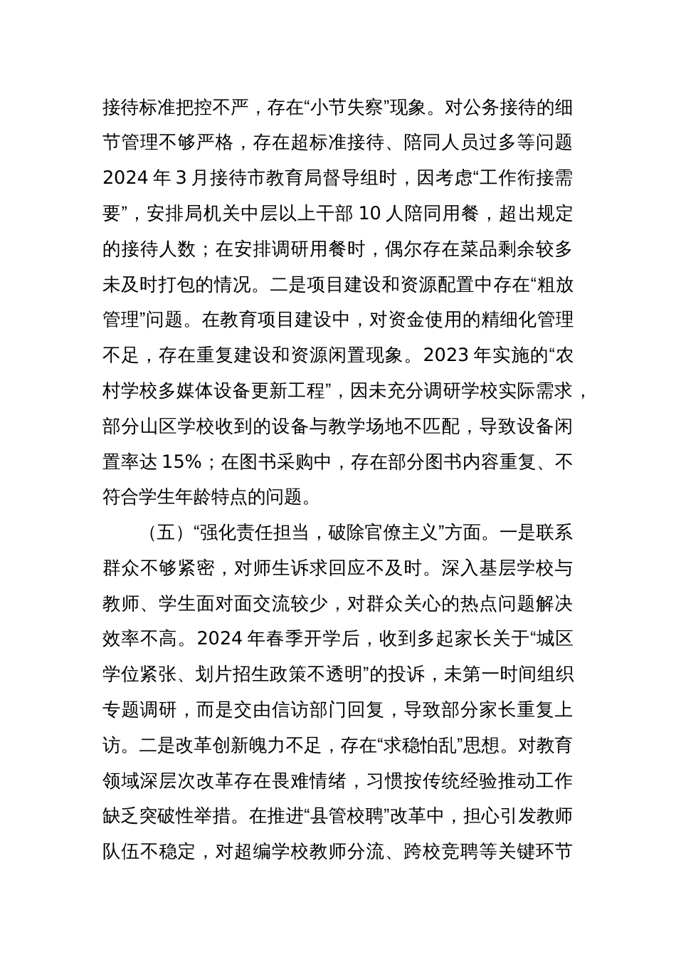 领导干部作风建设查摆问题清单和整改措施_第3页