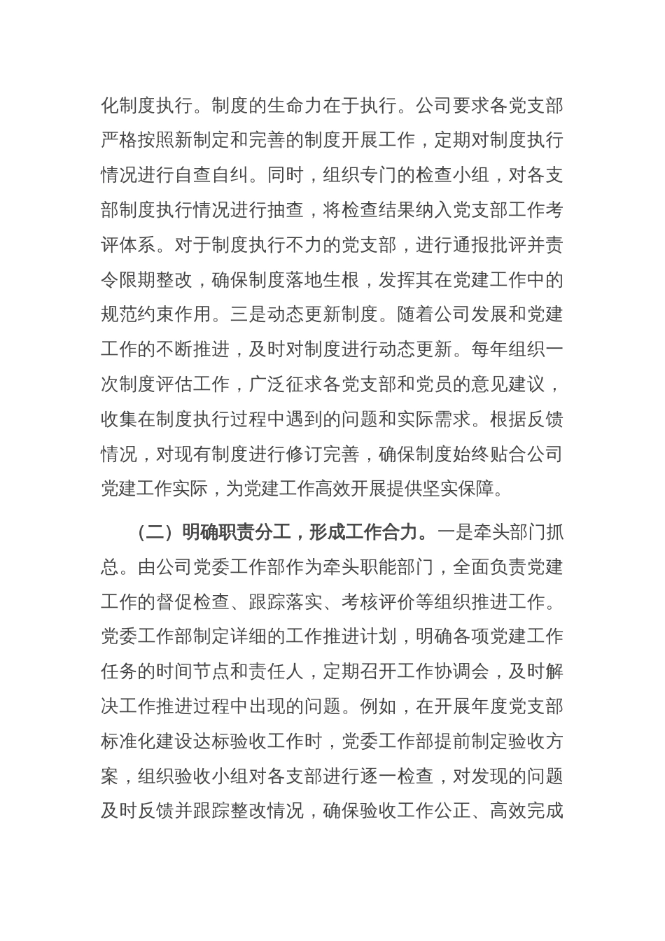 企业关于党建工作进展情况汇报_第2页