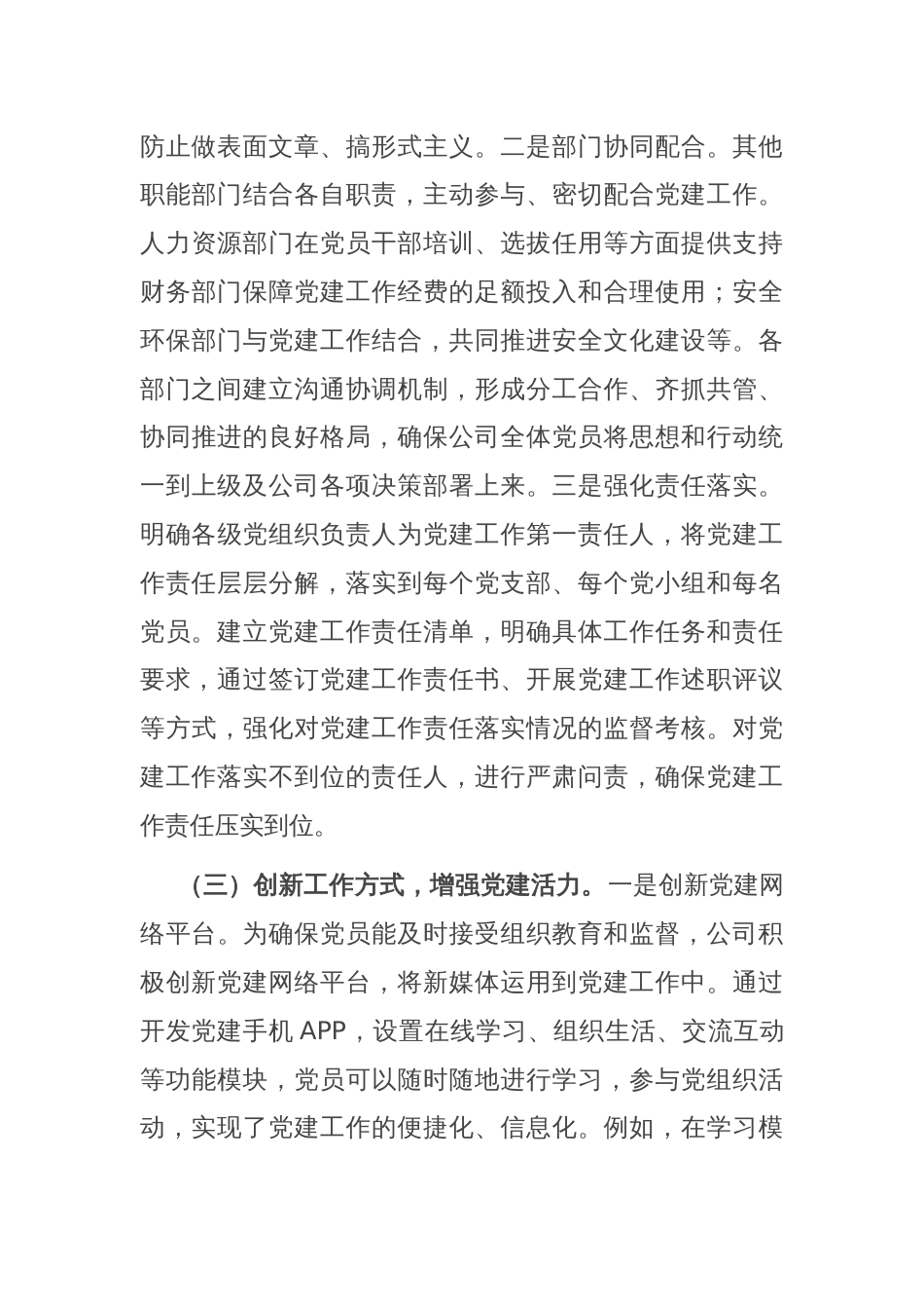 企业关于党建工作进展情况汇报_第3页