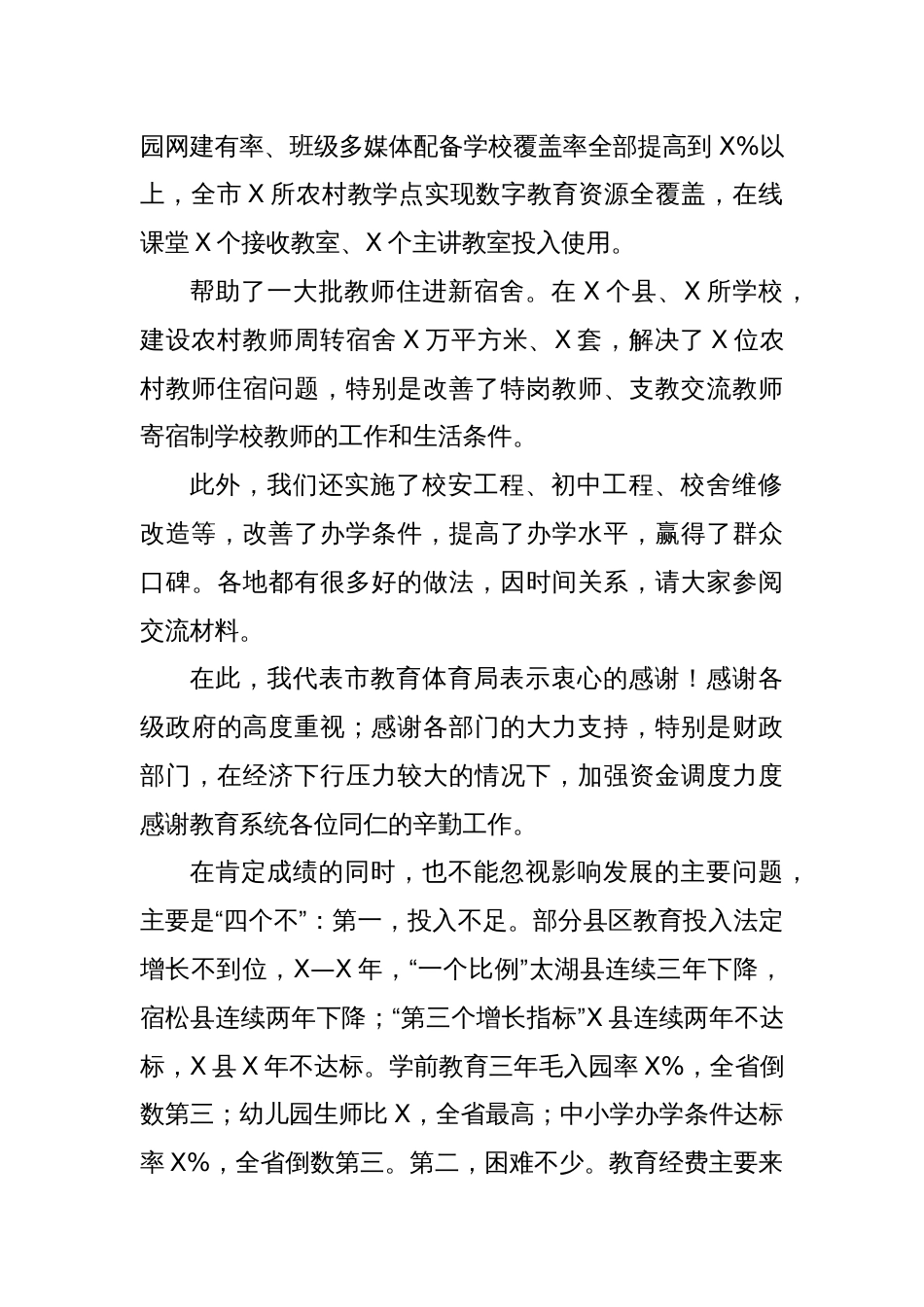 在全市义务教育均衡发展暨重点项目推进会上的讲话_第2页