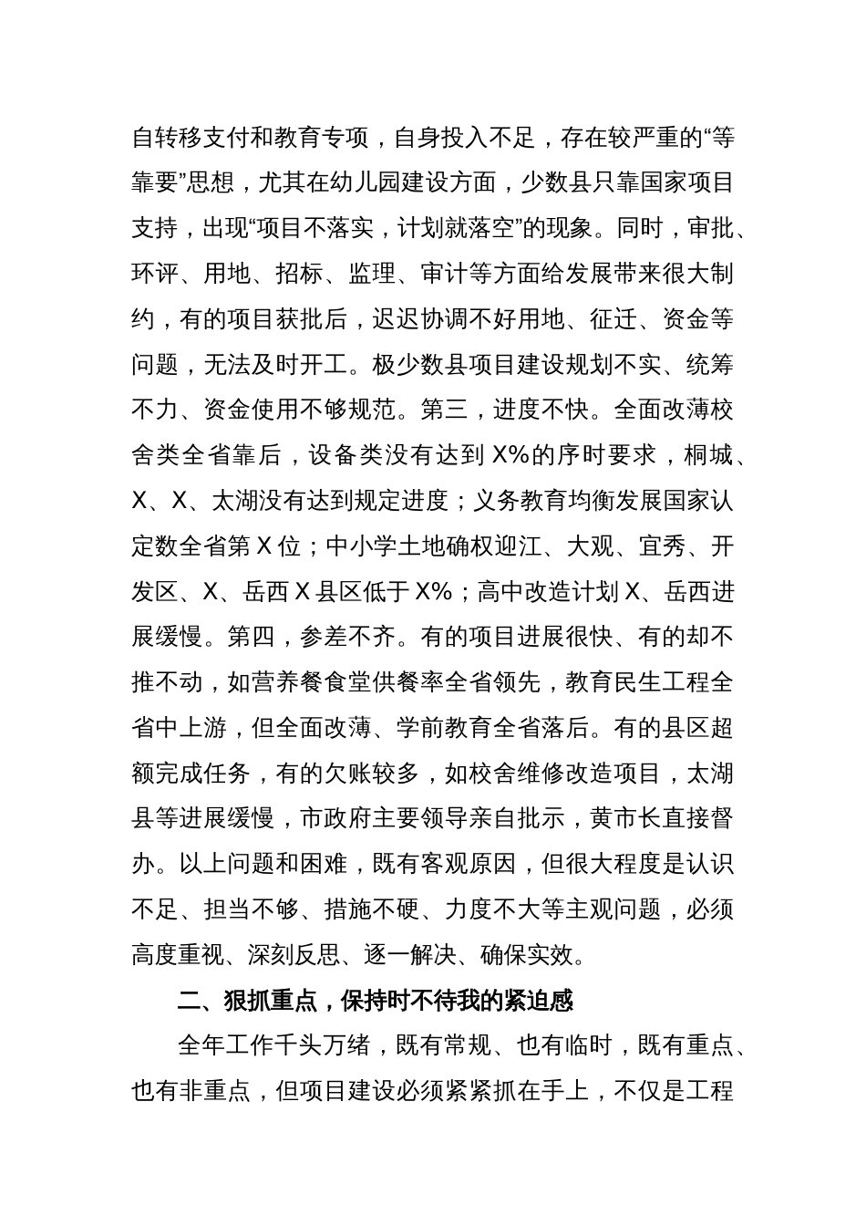 在全市义务教育均衡发展暨重点项目推进会上的讲话_第3页