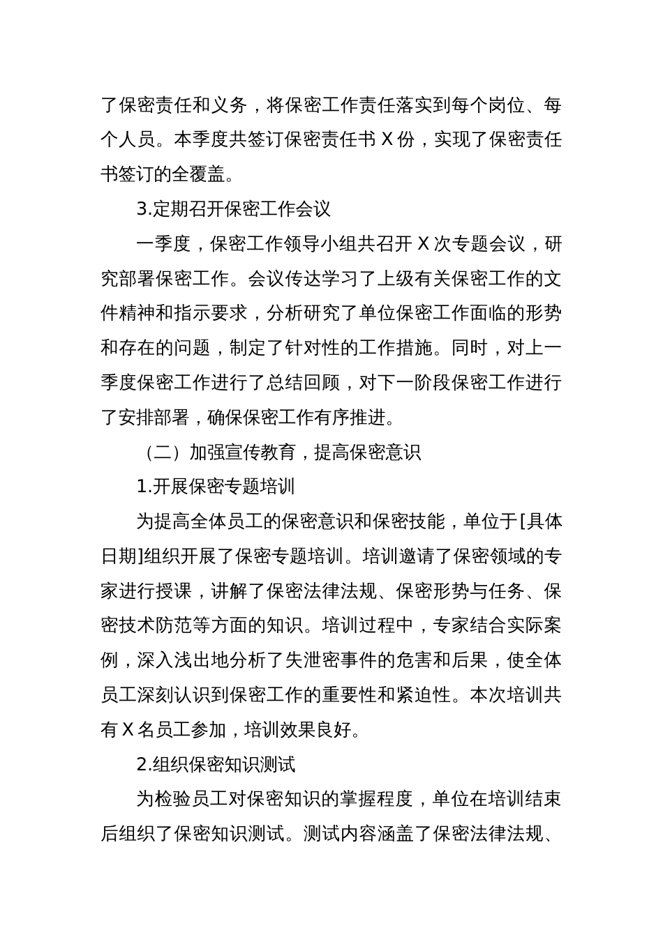 2025年一季度保密工作总结_第2页