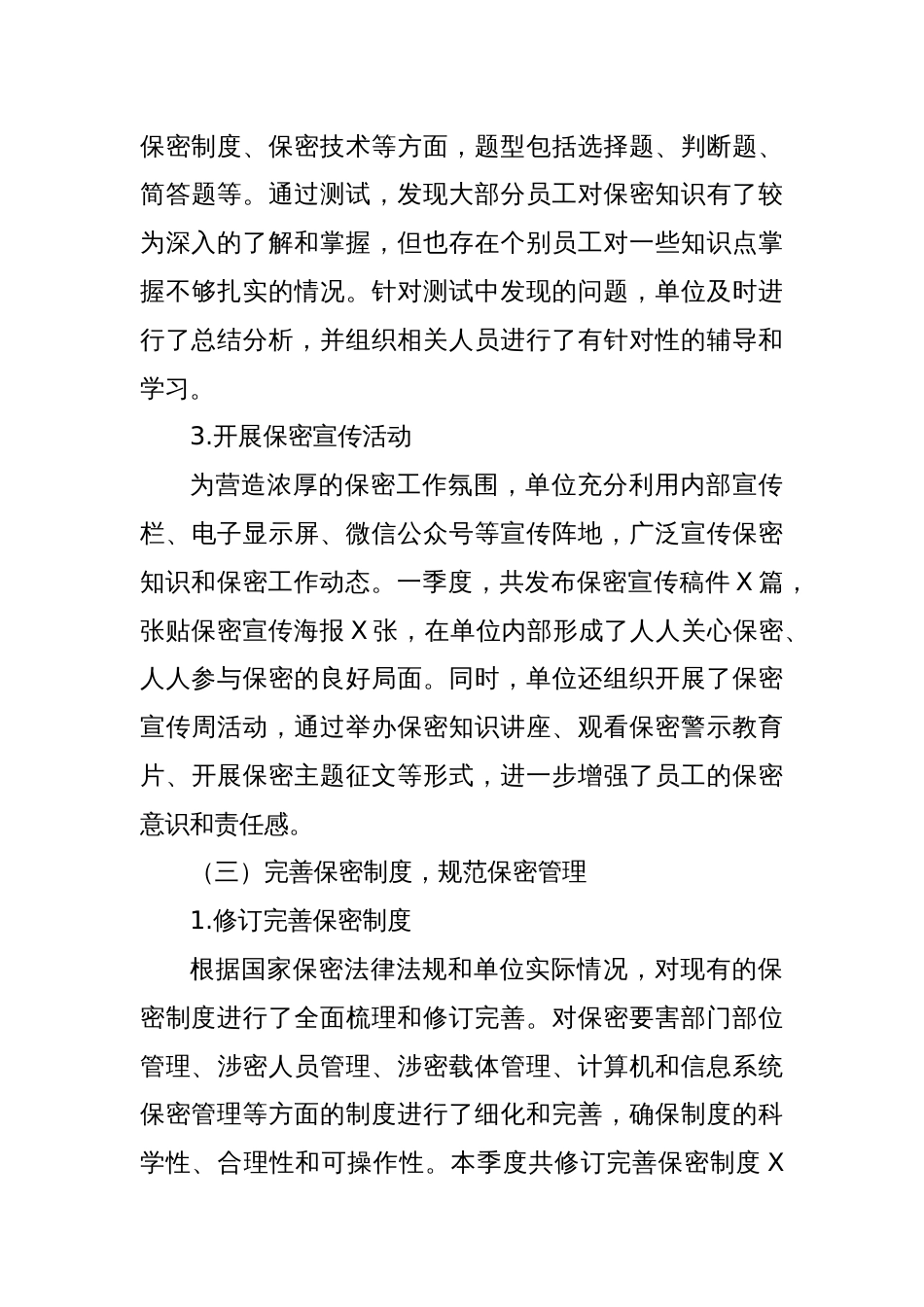 2025年一季度保密工作总结_第3页