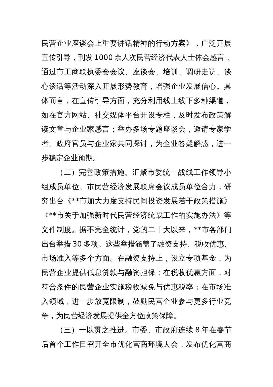 民营经济统战工作进展情况汇报材料_第2页