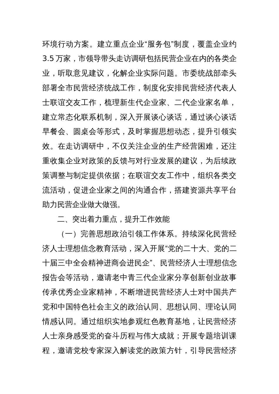 民营经济统战工作进展情况汇报材料_第3页