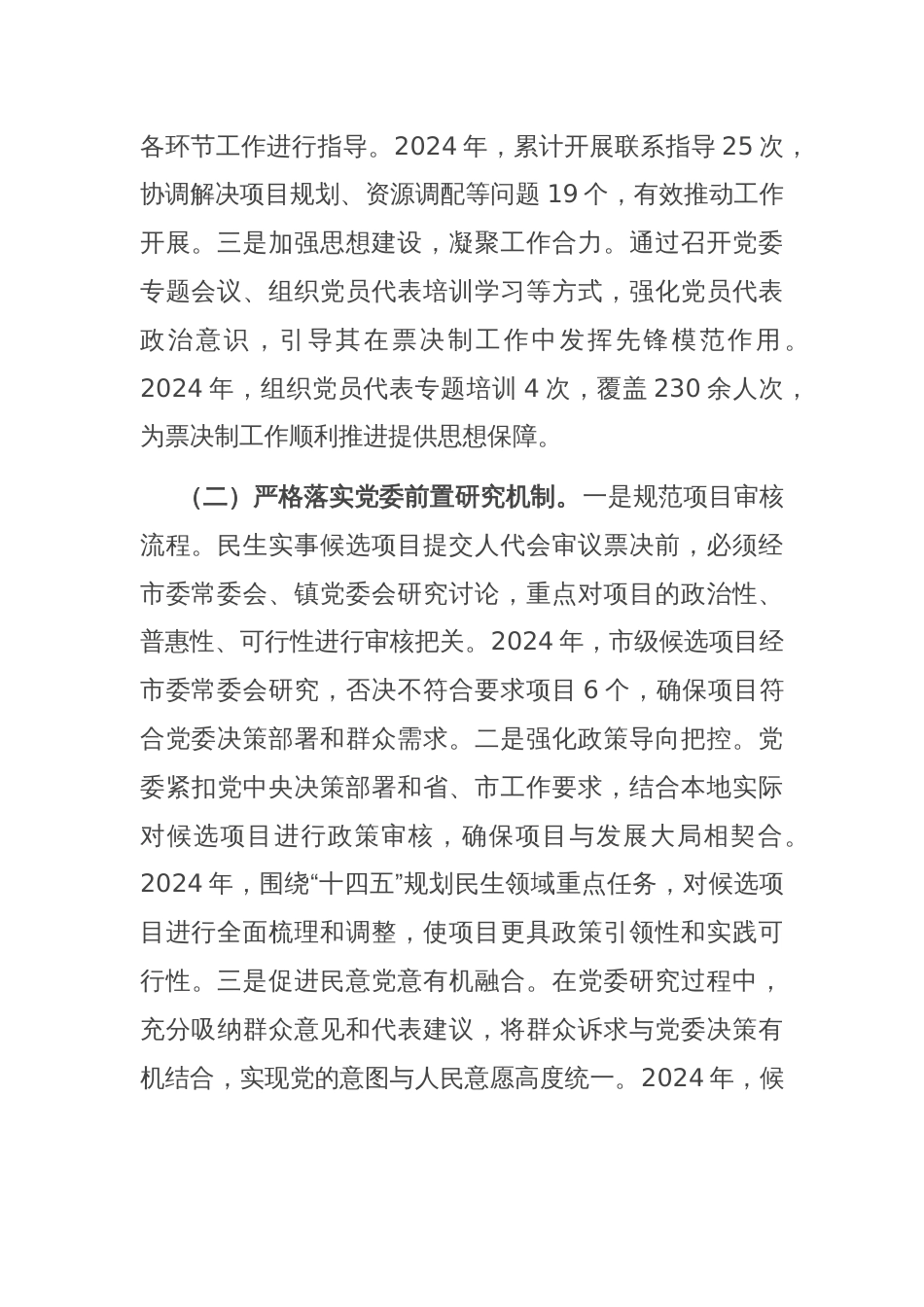 在2025年全省民生实事项目人大代表票决制座谈会上的汇报发言_第2页