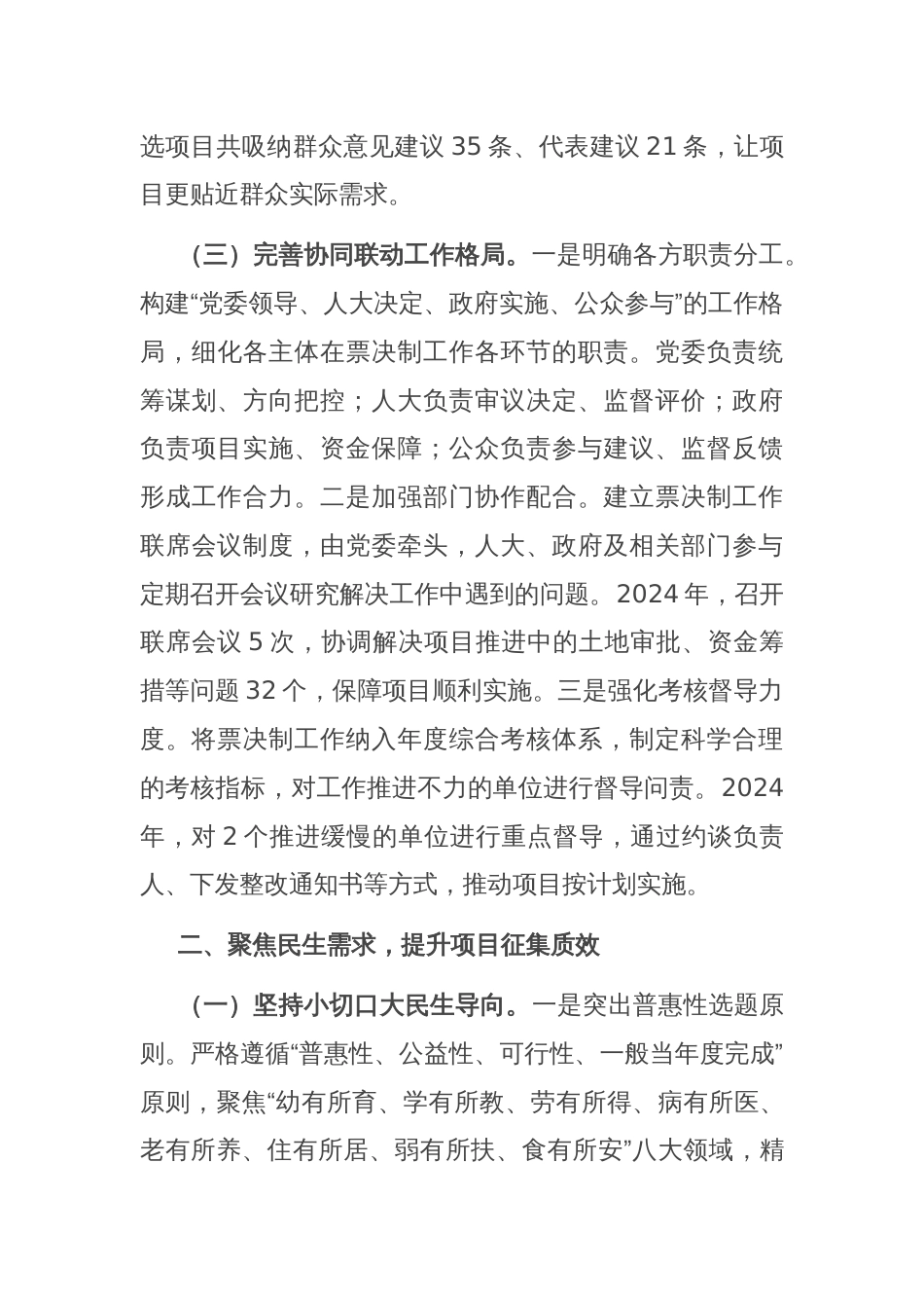 在2025年全省民生实事项目人大代表票决制座谈会上的汇报发言_第3页