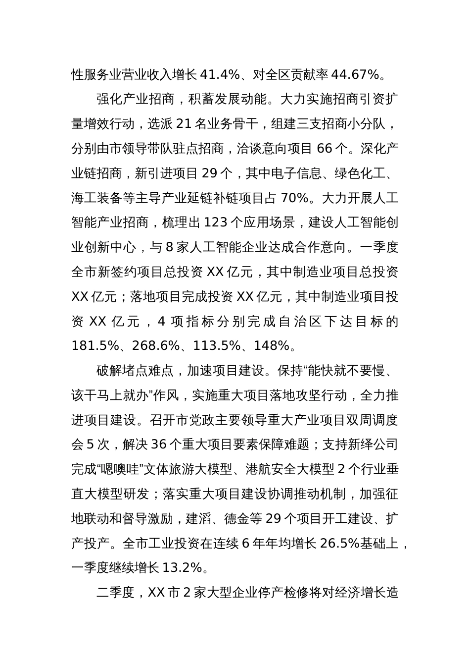 (4篇)2025年二季度全区经济发展调度会发言摘登汇编_第2页