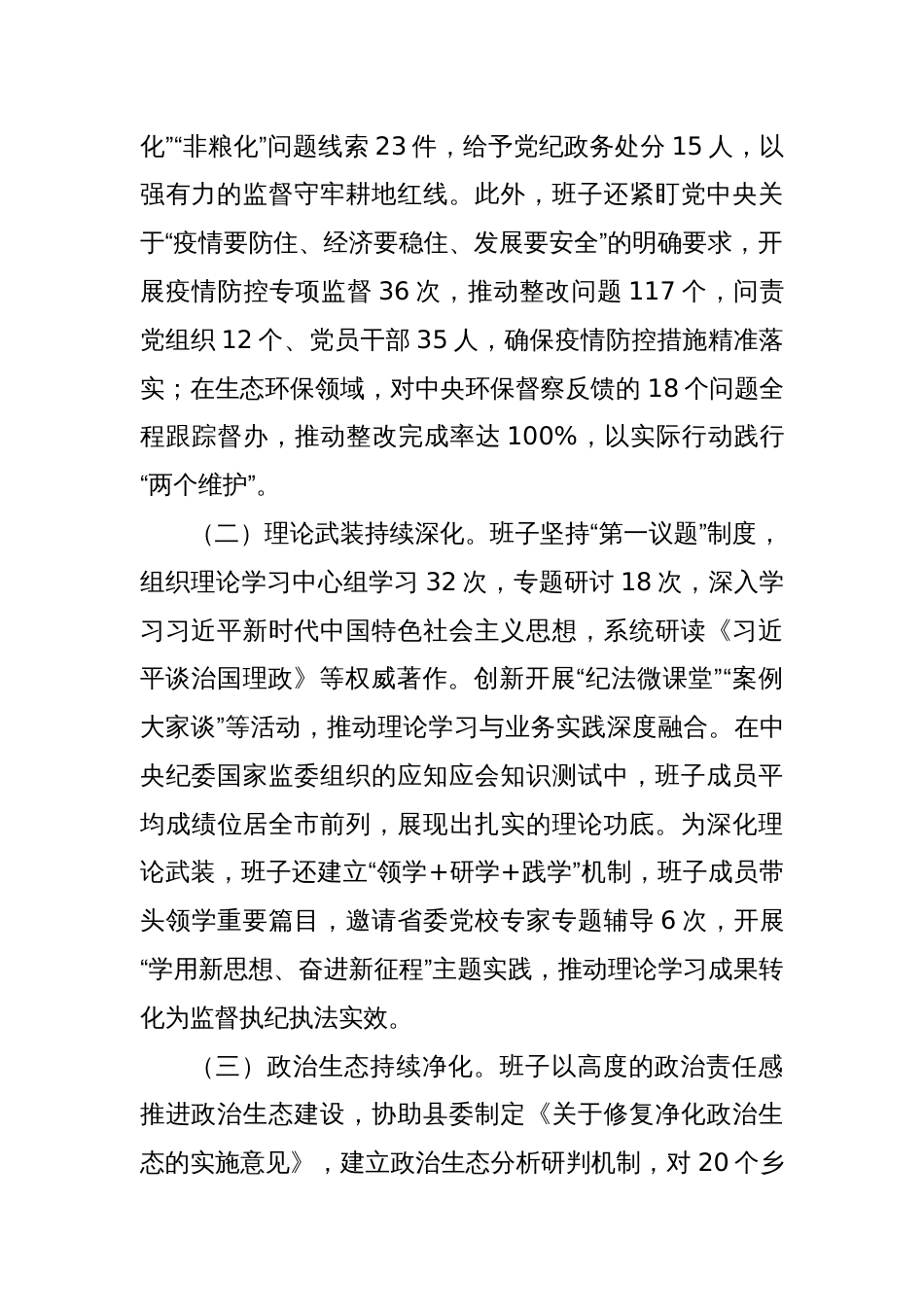 县委关于对县纪委监委班子的总体评价_第2页