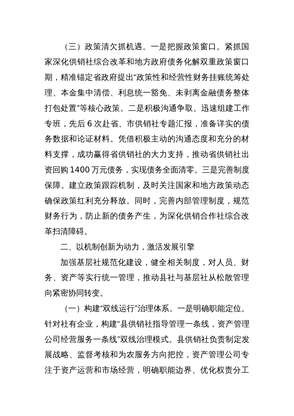 在2025年全市供销系统改革发展工作推进会上的交流发言_第3页