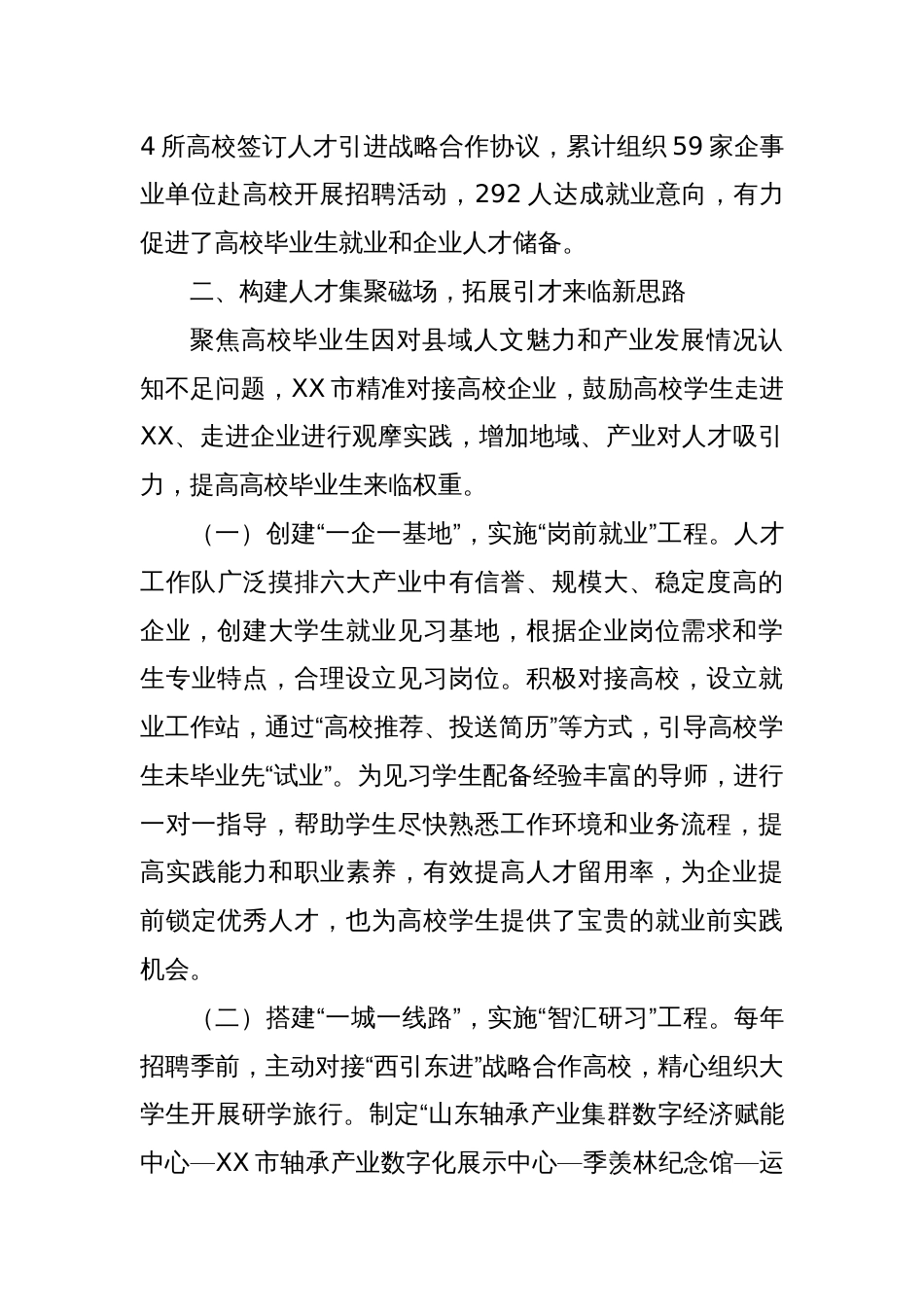 在2025年全市深化“政企校”融合工作推进会上的汇报发言_第3页