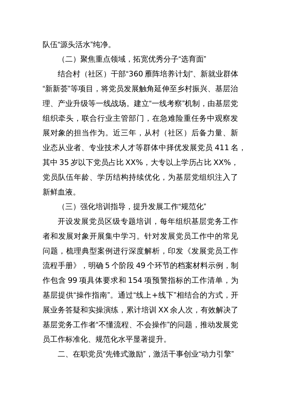 在2025年全市党员队伍建设工作推进会上的交流发言_第2页