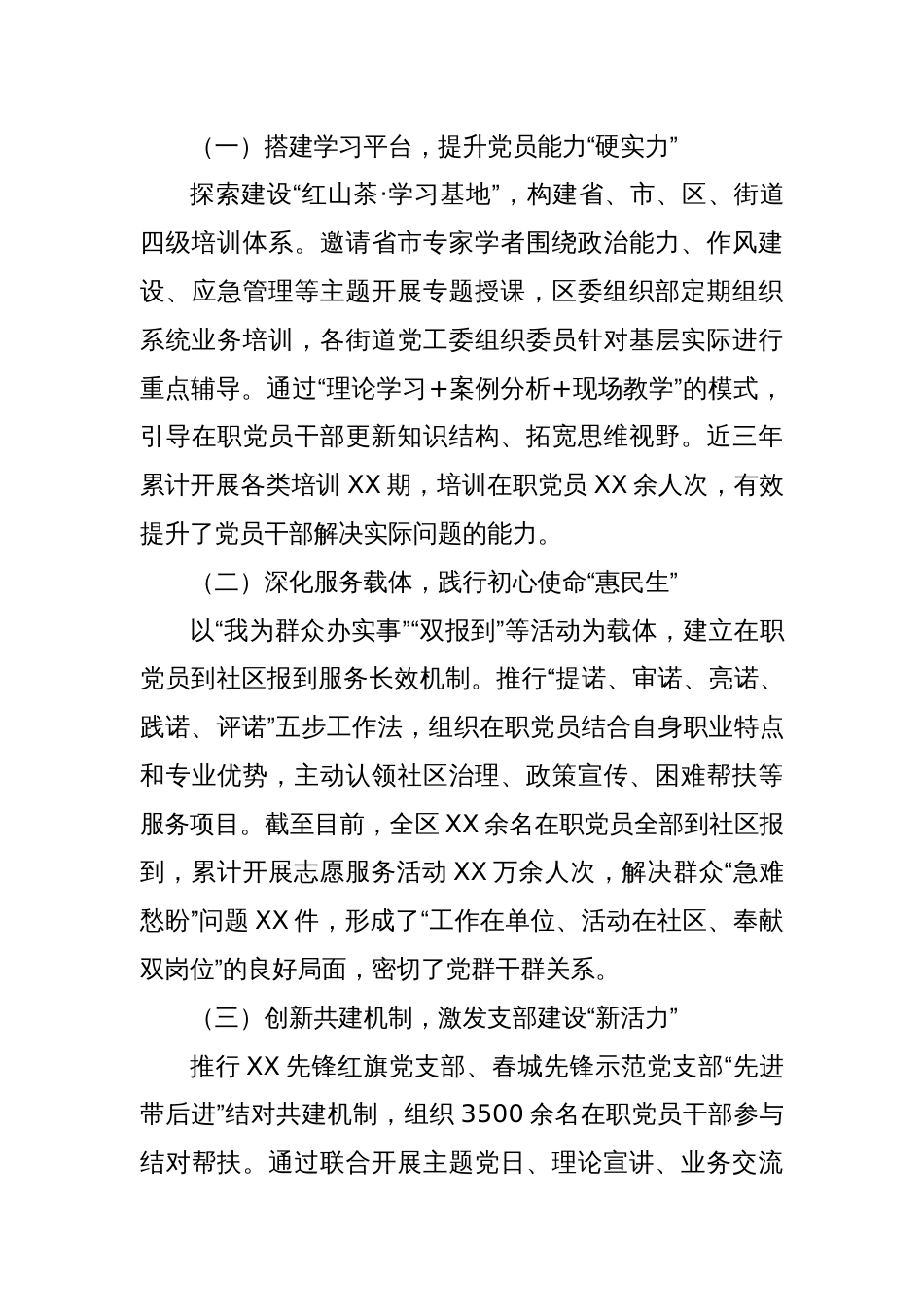 在2025年全市党员队伍建设工作推进会上的交流发言_第3页