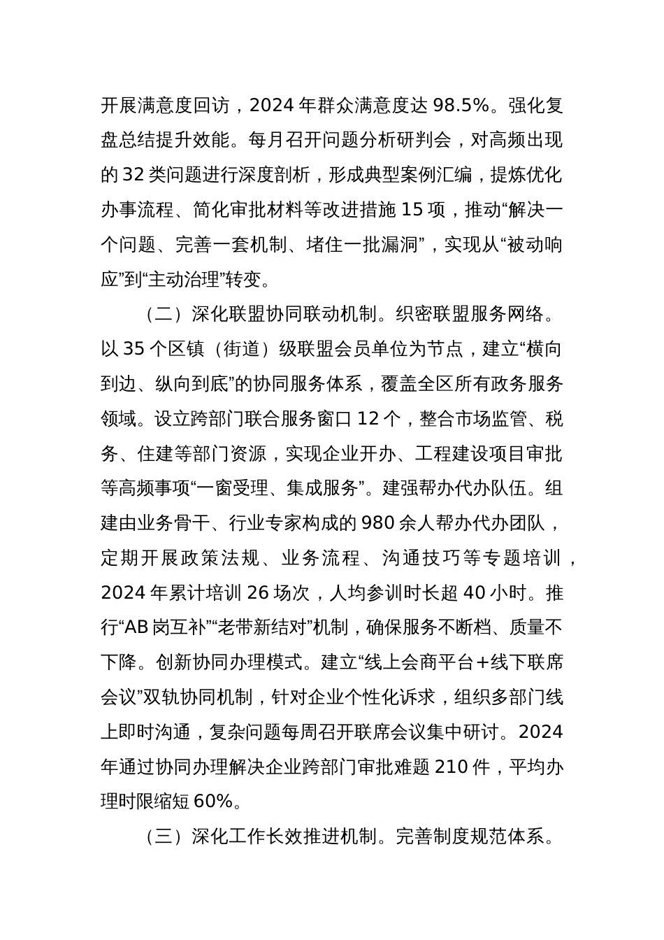 2025年全市深化增值服务改革推进会上的交流发言_第2页