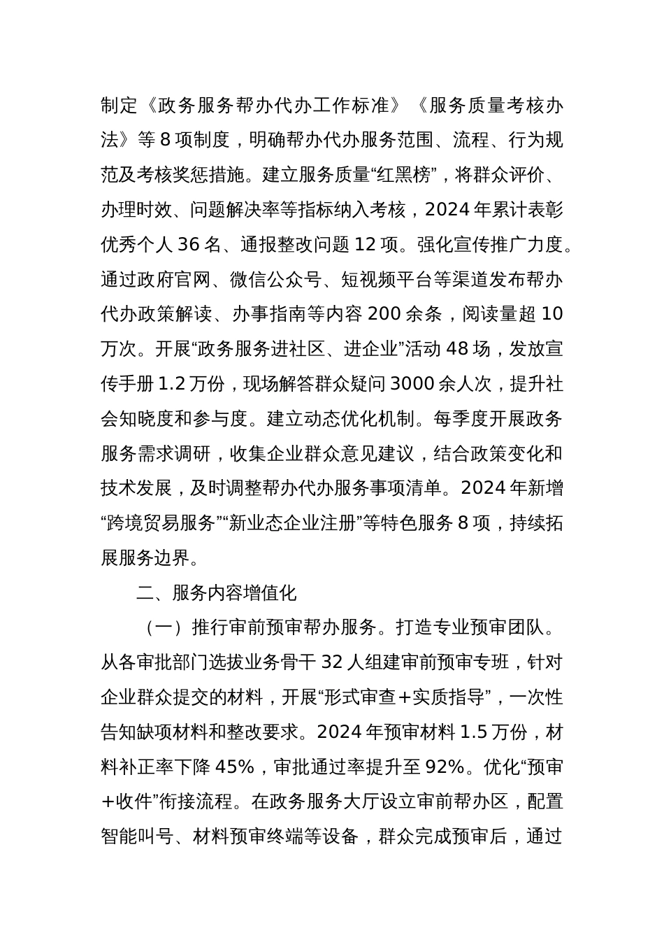 2025年全市深化增值服务改革推进会上的交流发言_第3页