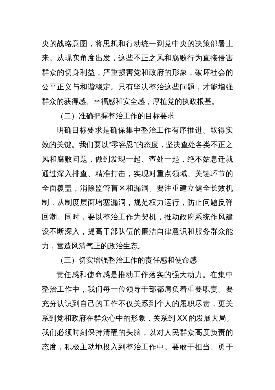 在区政府系统集中整治群众身边不正之风和腐败问题专题推进会上的讲话_第2页